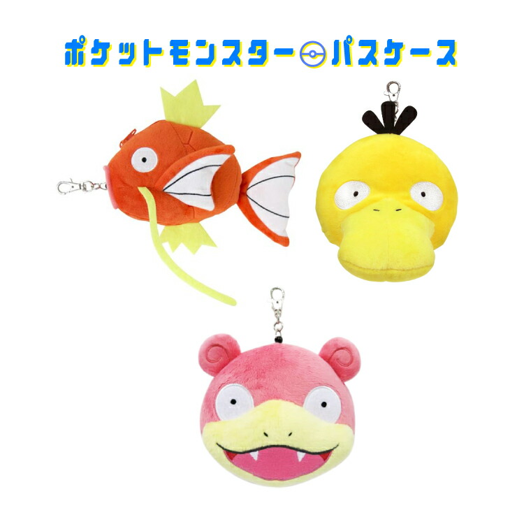 楽天市場 ポケットモンスター パスケース コイキング コダック ヤドン ポケモン 定期入れ 定期券入れ 小物入れ 小銭入れ コインケース 可愛い かわいい Little Lanai