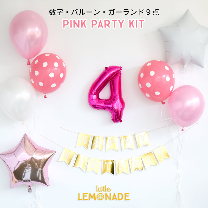 楽天市場 メール便送料無料 誕生日ガーランドと数字が選べる Pink Party Kit 風船 壁 飾り バースデイデコレーション バナー バルーンナンバーバルーン Happy Birthday 記念写真 風船 あす楽 リトルレモネード Lls リトルレモネード楽天市場店