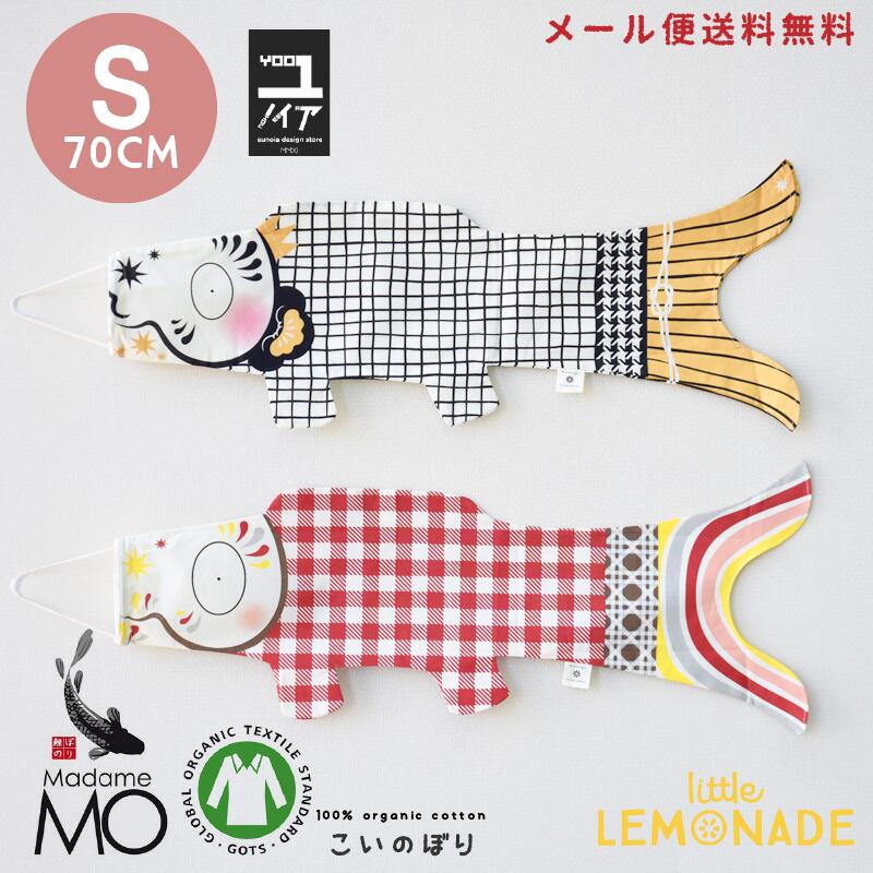 【こいのぼり【Madame MO マダムモー】Sサイズ 70cm ブラック ホワイト  ギンガムチェック 室内 子どもの日 俳句 日本 端午の節句 フランス製 インテリア おしゃれ  リトルレモネード