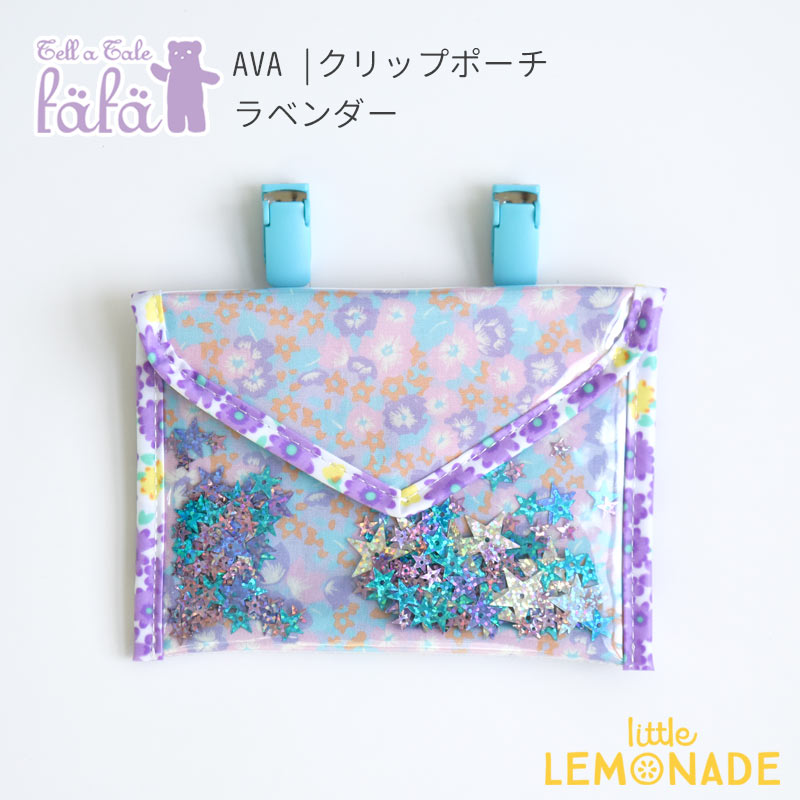 楽天市場 Fafa Ava クリップポーチ ラベンダーフラワー 移動ティッシュケース ハンカチ入れ パスケース 花 ギフト プレゼント マルチケース 財布 収納 整理 メール便可 フェフェ あす楽 リトルレモネード リトルレモネード楽天市場店