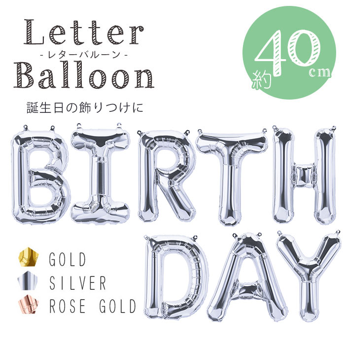 【文字のフィルムバルーン】BIRTHDAY 34ｃｍ