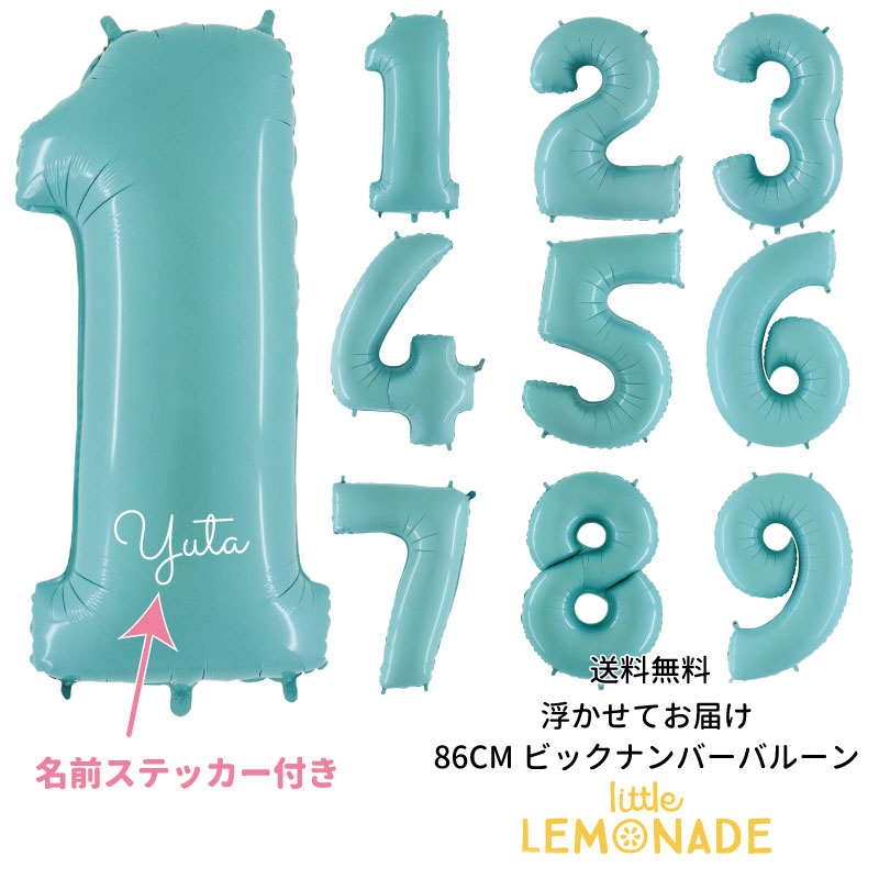 楽天市場 名入れ 文字入れ 約90cmの数字 誕生日 バルーン 大人 記念日に 送料無料 浮かせてお届け パステルブルー ヘリウムガス入 フィルム風船 バースデイ 飾り パーティー 風船 ディスプレイ 装飾 周年記念 あす楽 リトルレモネード リトルレモネード楽天市場店