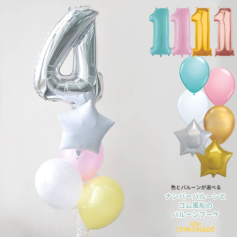 誕生日 バルーン 数字 60cm数字バルーンとゴム風船3個 スター/ハートのバルーンブーケ 【浮かせてお届け】 60cmナンバー&4BR ヘリウムガス入り 男の子 女の子 バルーン電報 風船 送料無料 リトルレモネード