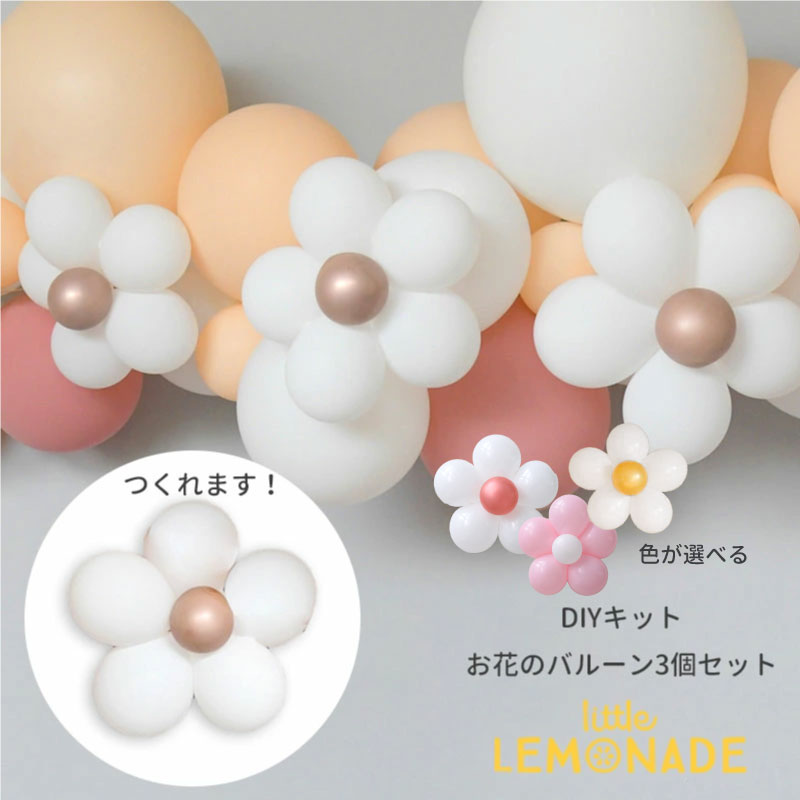 楽天市場】バルーンガーランドDIYキット ポンプ付き お花別売り Little Lemonade限定色 BLUSH & ROSEWOOD MIX  1メートル ブラッシュ くすみ ローズ 誕生日 バルーン バースデー ゴム風船 balloon garland 結婚式 ウェディング リトルレモネード  LLS : リトルレモネード ...