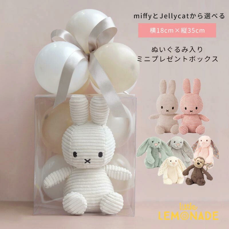 楽天市場】ぬいぐるみバルーン JELLYCAT Mサイズ 正規品 【膨らませてお届け】 アレンジメントバルーン 風船ギフト 1歳 誕生日  ファーストバースデー 出産祝い バルーン電報 発表会 お祝い 周年記念 バルーンブーケ おしゃれ 送料無料 リトルレモネード : リトル ...