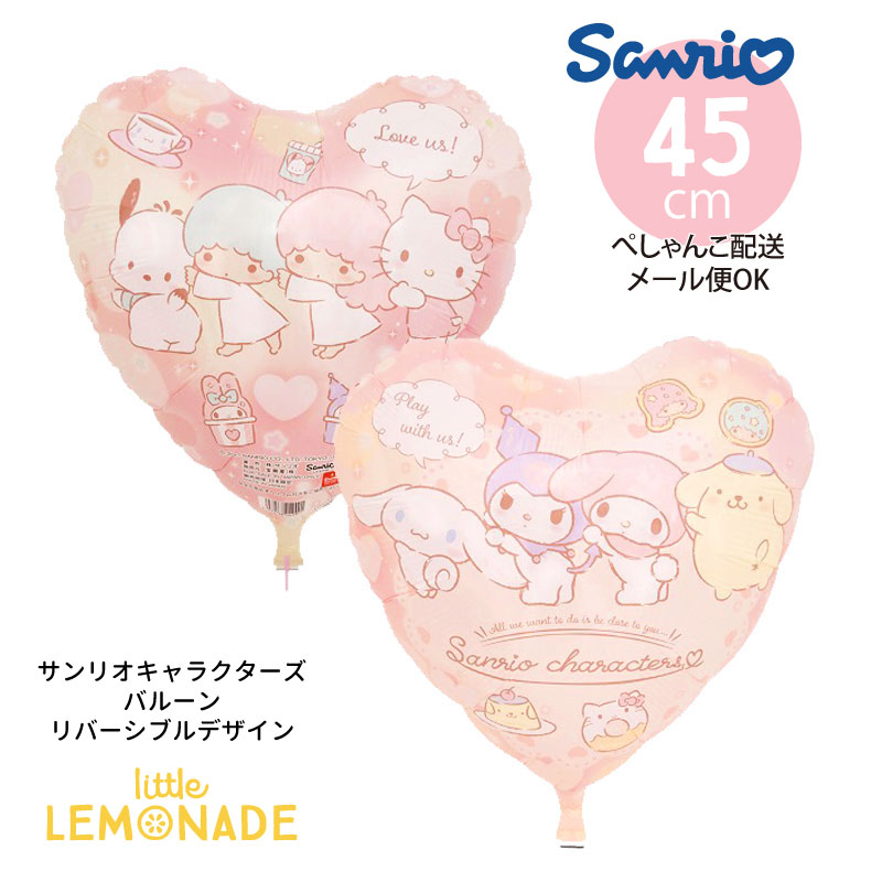 90 Off サンリオキャラクター 風船 ハート型 バルーン ピンク サンリオ ぺしゃんこでお届け マイメロ クロミ キキララ ポムポムプリン 誕生日 飾り 女の子 推し活 かわいい あす楽 リトルレモネード