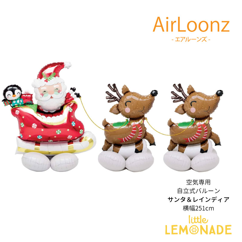 【自立式 特大フィルム風船】エアルーンズ サンタ&レインディア ガス無し【クリスマス バルーン 飾り】【メール便可】 サンタクロース トナカイ christmas パーティー イベント 店舗ディスプレイ リトルレモネード|リトルレモネード店