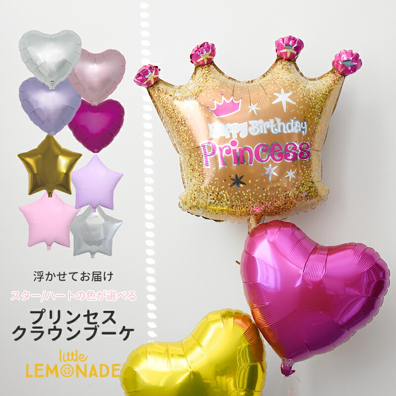 楽天市場】プリンセス ゴールドクラウン バルーンブーケ ヘリウムガス