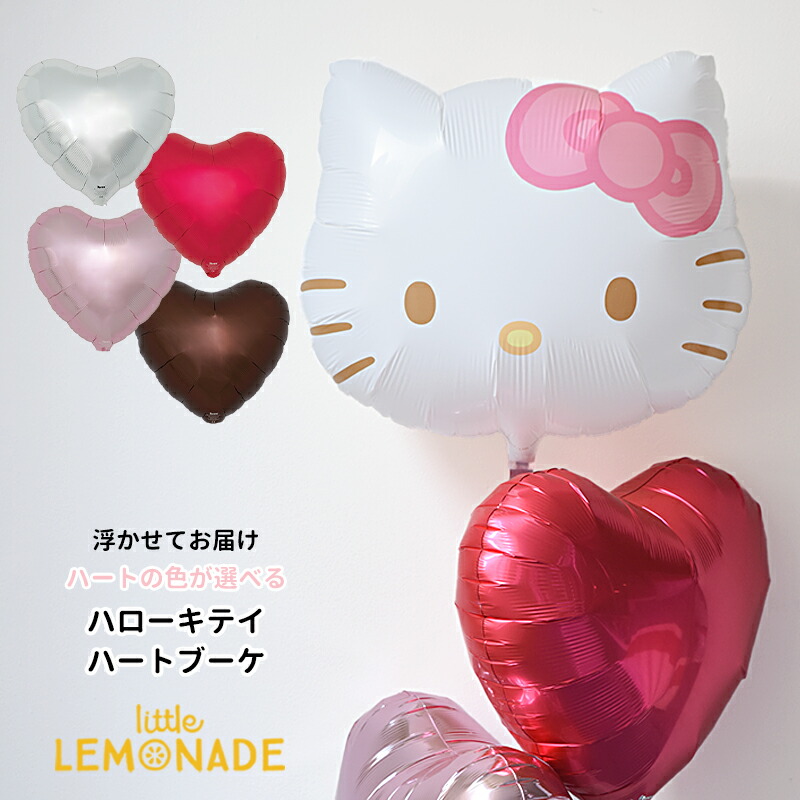 楽天市場】ハローキティ ハート2個付きブーケ ヘリウムガス入り