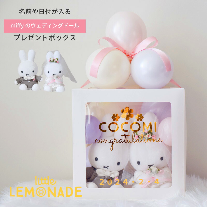 【ミッフィー】ウェディングドール Amazon.co.jp: セキグチ(Sekiguchi) ミッフィー ウェディング