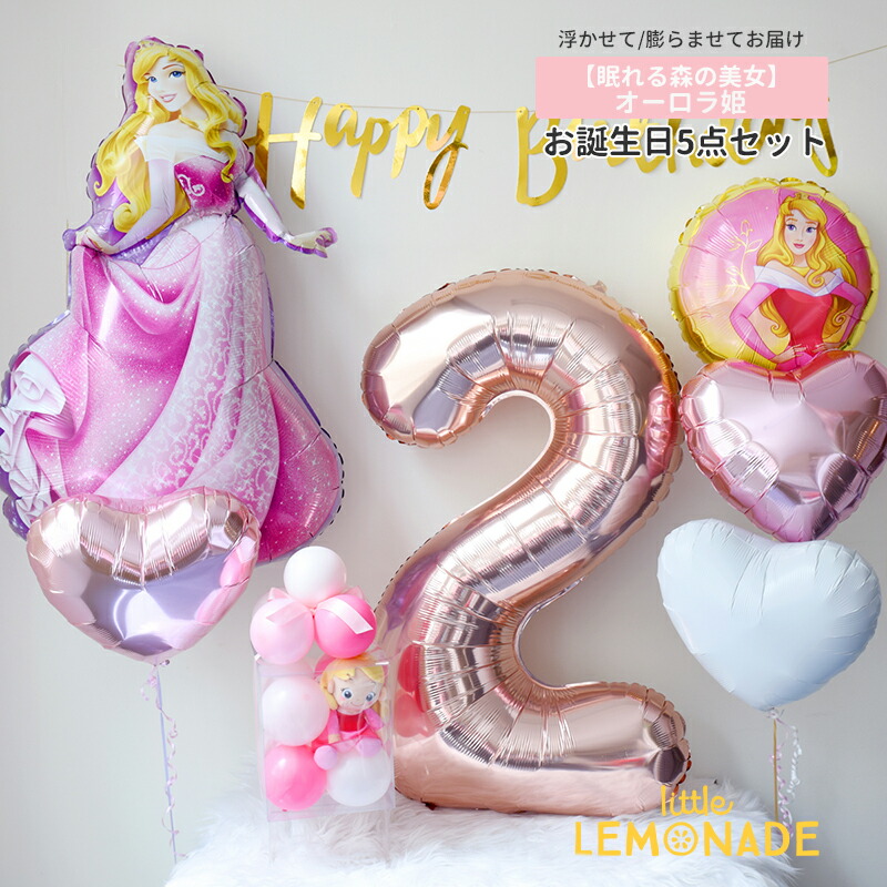 ヘリウムガス入りバルーン オーロラ姫 ぬいぐるみ付き お誕生日飾り付け 5点セット 眠れる森の美女 ディズニープリンセス 女の子 誕生日 バースデー ミニハンドポンプ付 ナンバーバルーン お祝い パーティー バルーン ゴム風船 かわいい プレゼント リトルレモネード画像