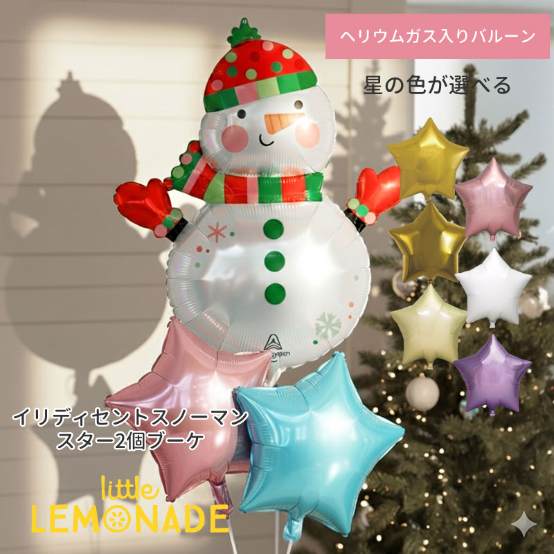 イリディセントスノーマン スター2個付き バルーンブーケ クリスマス 風船 ヘリウムガス入り 雪だるま スノーマン クリスマスパーティー Christmas Xmas クリスマス飾り 飾り付け 飾り 装飾 ヘリウムガス入りバルーン バルーン リトルレモネード