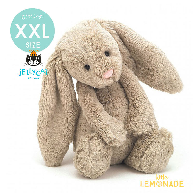 【Jellycat ジェリーキャット】 Really Big サイズ （XXL) Bashful Beige Bunny (BARB1BB) ベージュ  ぬいぐるみ うさぎ【プレゼント 出産祝い ギフト】 【正規品】 あす楽 リトルレモネード | リトルレモネード楽天市場店