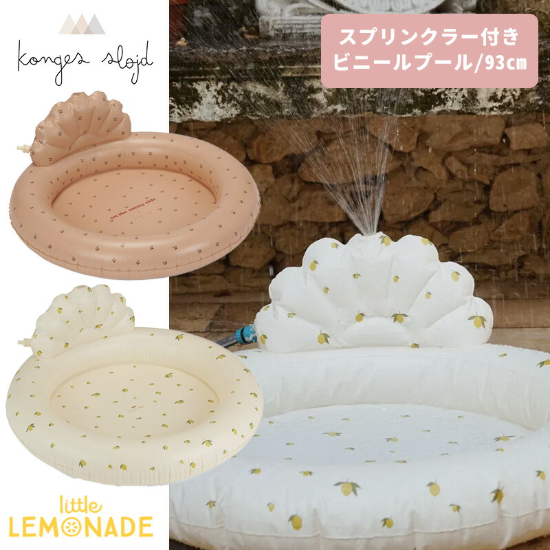 楽天市場】【Konges Sloejd】 POP UP POOL LEMON 90cm 折り畳み