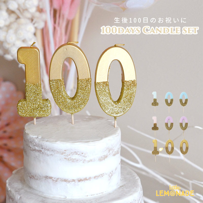 楽天市場 色が選べる 100days キャンドル3本セット Talking Tables 100日記念 選べる3色 ゴールド ブルー ピンク 百日祝い ケーキスマッシュ お食い初め 赤ちゃん Candle 写真 お祝い お家スタジオ あす楽 リトルレモネード リトルレモネード楽天市場店