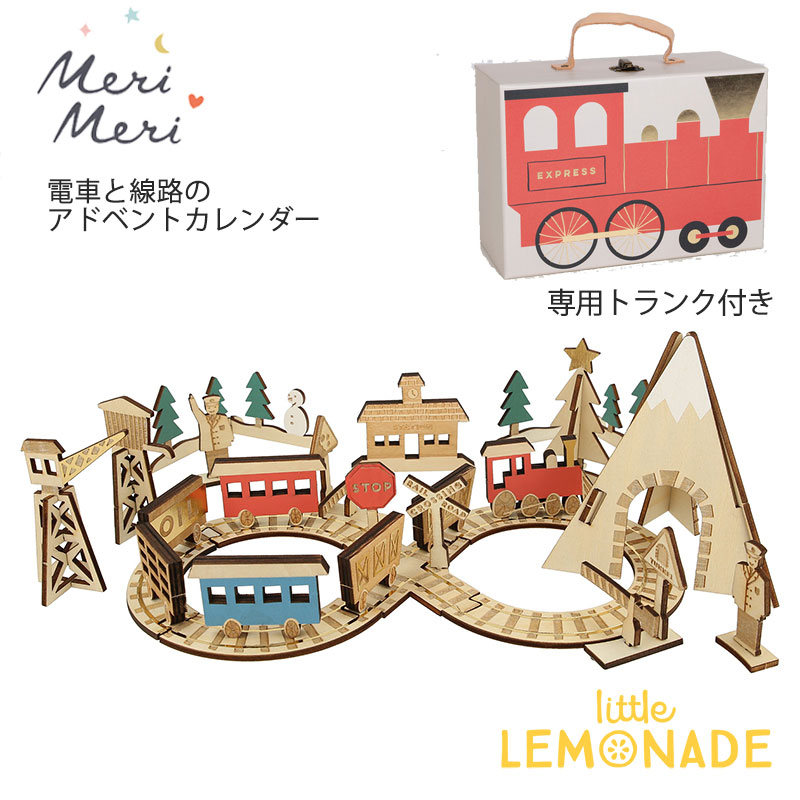 【Meri Meri  クリスマス】トレイン＆レールウェイ 木製 アドベントカレンダー Railway Train Advent Calendar 男の子 アドベントカレンダー Christmas Xmas 北欧 キッズ インテリア ギフト プレゼント 機関車 電車 メリメリ リトルレモネード SALE