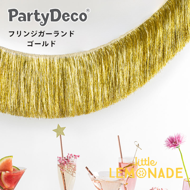 【楽天市場】【Party Deco】 フリンジガーランド ゴールド タセッル ガーランド 誕生日 飾り バースデー バースデイ 記念日