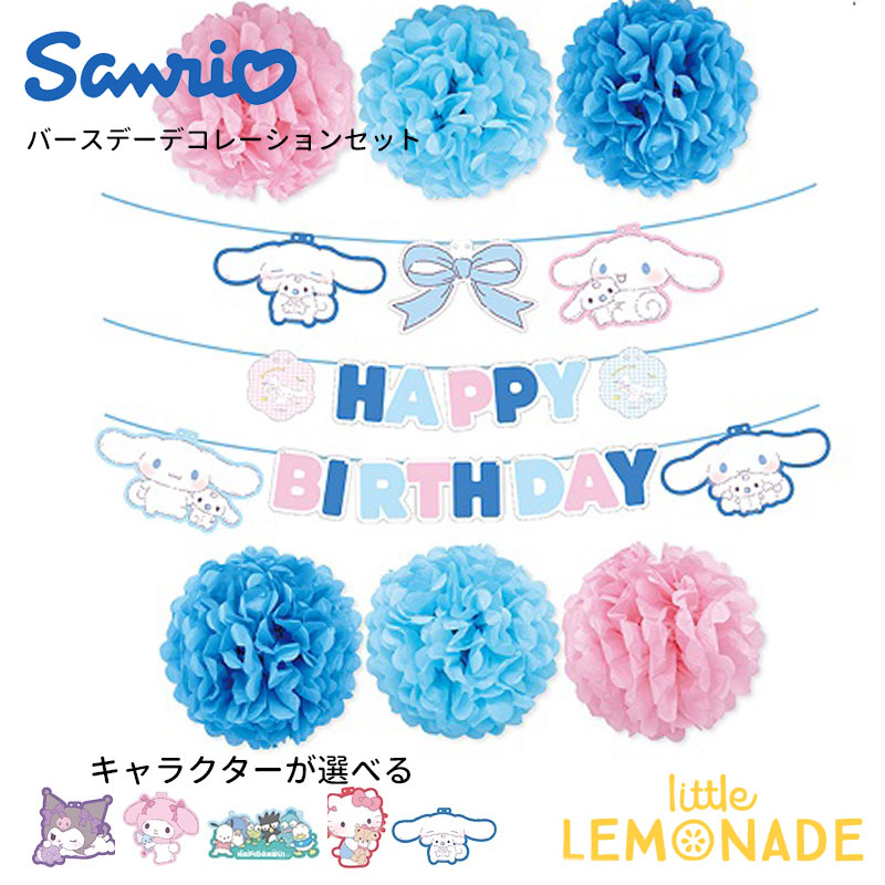 楽天市場】サンリオ認定公式ショップ☆サンリオキャラクターズ