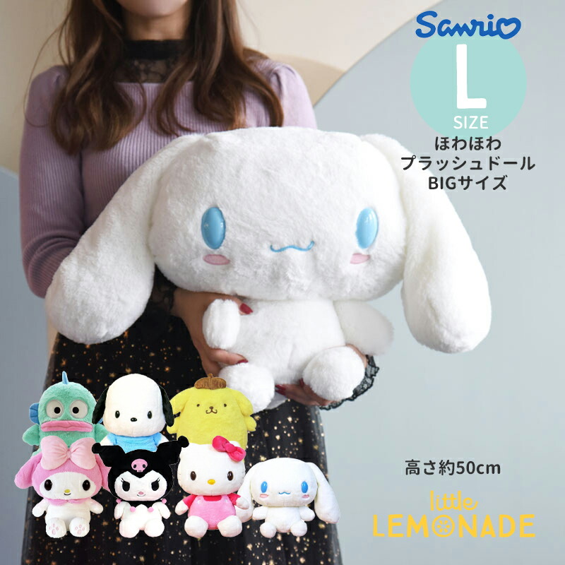 楽天市場】サンリオ Sサイズ ぬいぐるみ ほわほわ プラッシュ