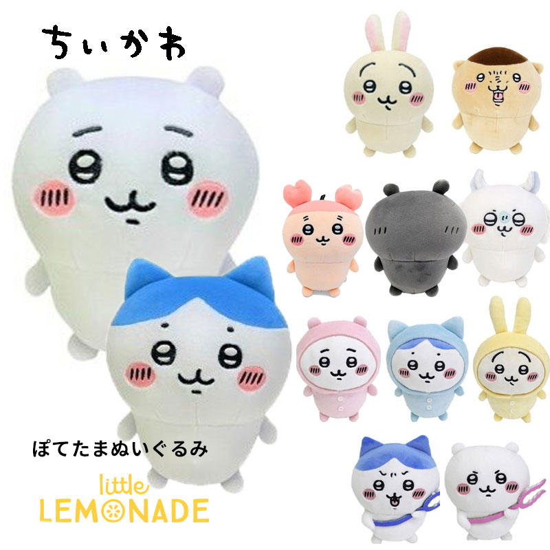 ちいかわ - ちいかわ　パジャマBIGぬいぐるみ、指先パペット ちいかわ パジャマBIGぬいぐるみ1 | 商品紹介 | 株式会社