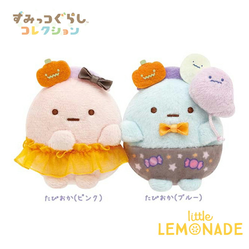 楽天市場】【 Sumikko HALLOWEEN 】 すみっコぐらし ハロウィン