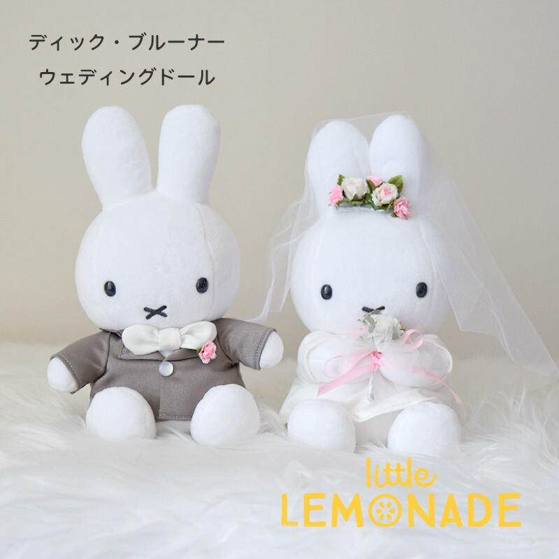 ミッフィー・Sekiguchi・ウェディングドール・元箱無し・ぬいぐるみ・可愛い ミッフィー ウェディングドール 洋装 | ミッフィーぬいぐるみの