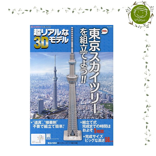 楽天市場】ジョイパレット 東京スカイツリー 1/1000 TOKYO SKYTREE®-N