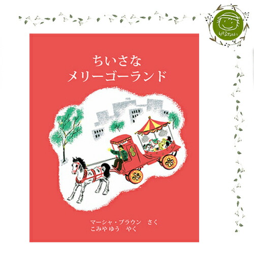 楽天市場】Albisbrunn アルビスブラン社 メリーゴーランド 大1歳