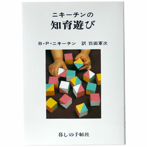楽天市場】おもちゃ 積み木 ベビー ☆ニキーチン模様づくり