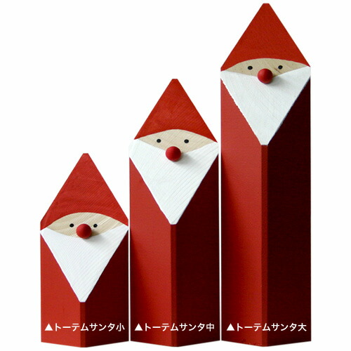 【クリスマス用品・ご予約!】トーテムサンタ小［　Christmas：クリスマス　］
