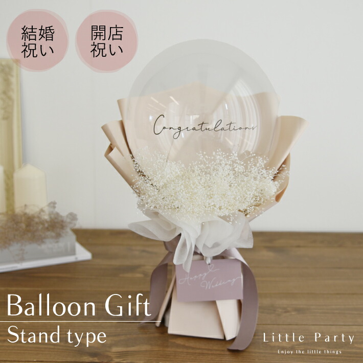 バルーン電報 バルーンブーケ バルーンギフト スタンド 結婚祝い 結婚式 電報 祝電 開店祝い 周年祝い お祝い バルーンフラワー ギフト 花束 [色が選べる] かすみ草 ブーケ 大きめサイズ ウエディング 誕生日 記念日 プレゼント あす楽 TB1b#*