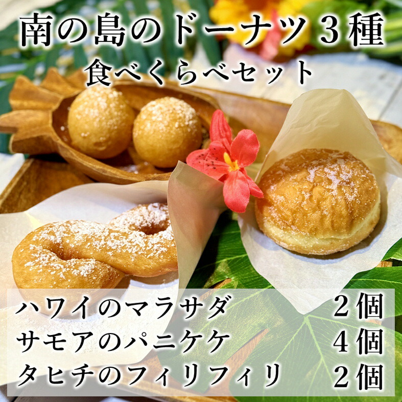 マラサダ様 楽天市場】マラサダ ドーナツ 20個入り送料無料 ハワイアンスイーツ