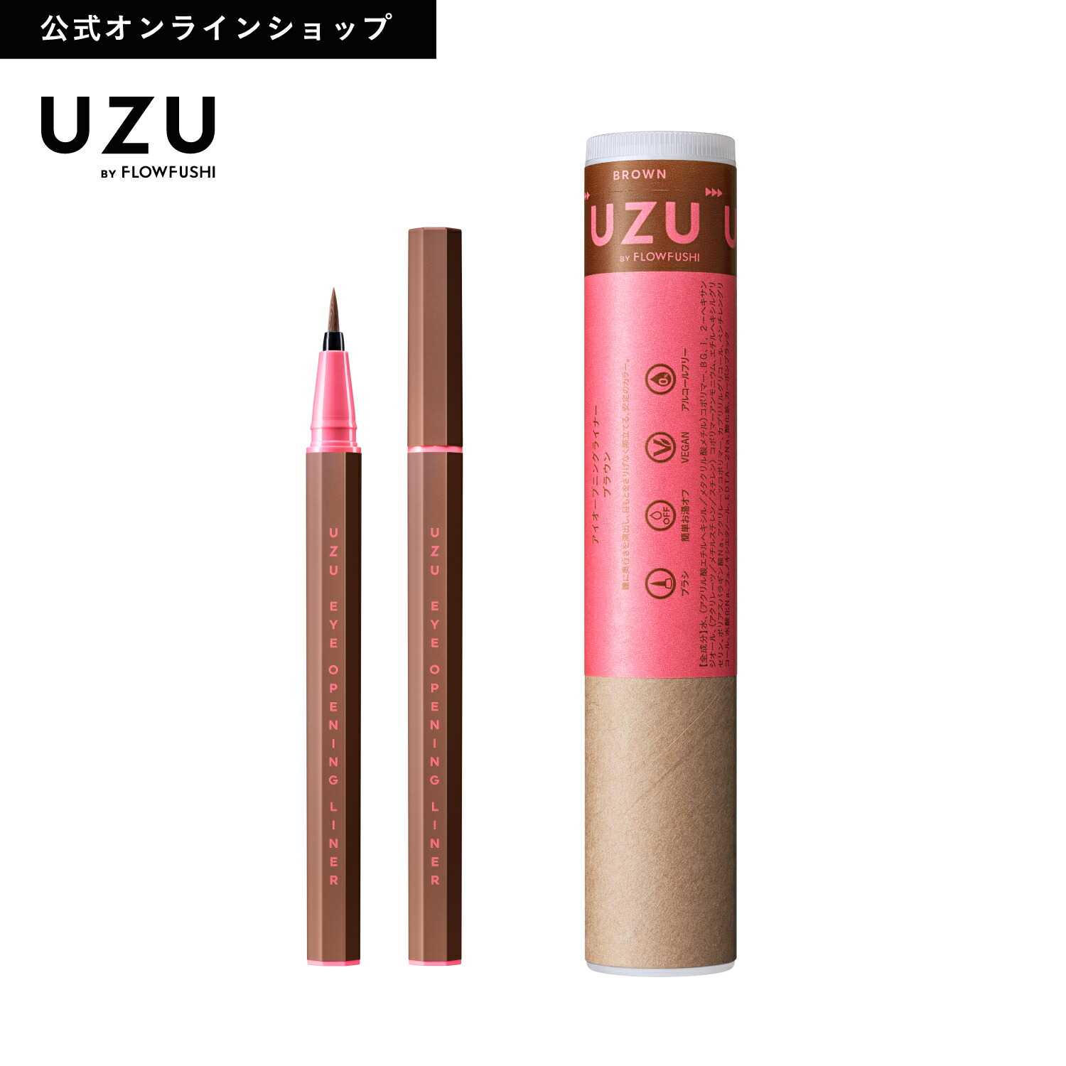 楽天市場】＜新発売/数量限定＞【公式】UZU アイオープニング