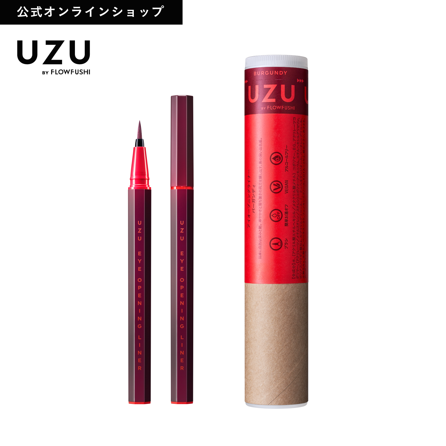 楽天市場】＜新発売＞【公式】UZU アイオープニングライナー