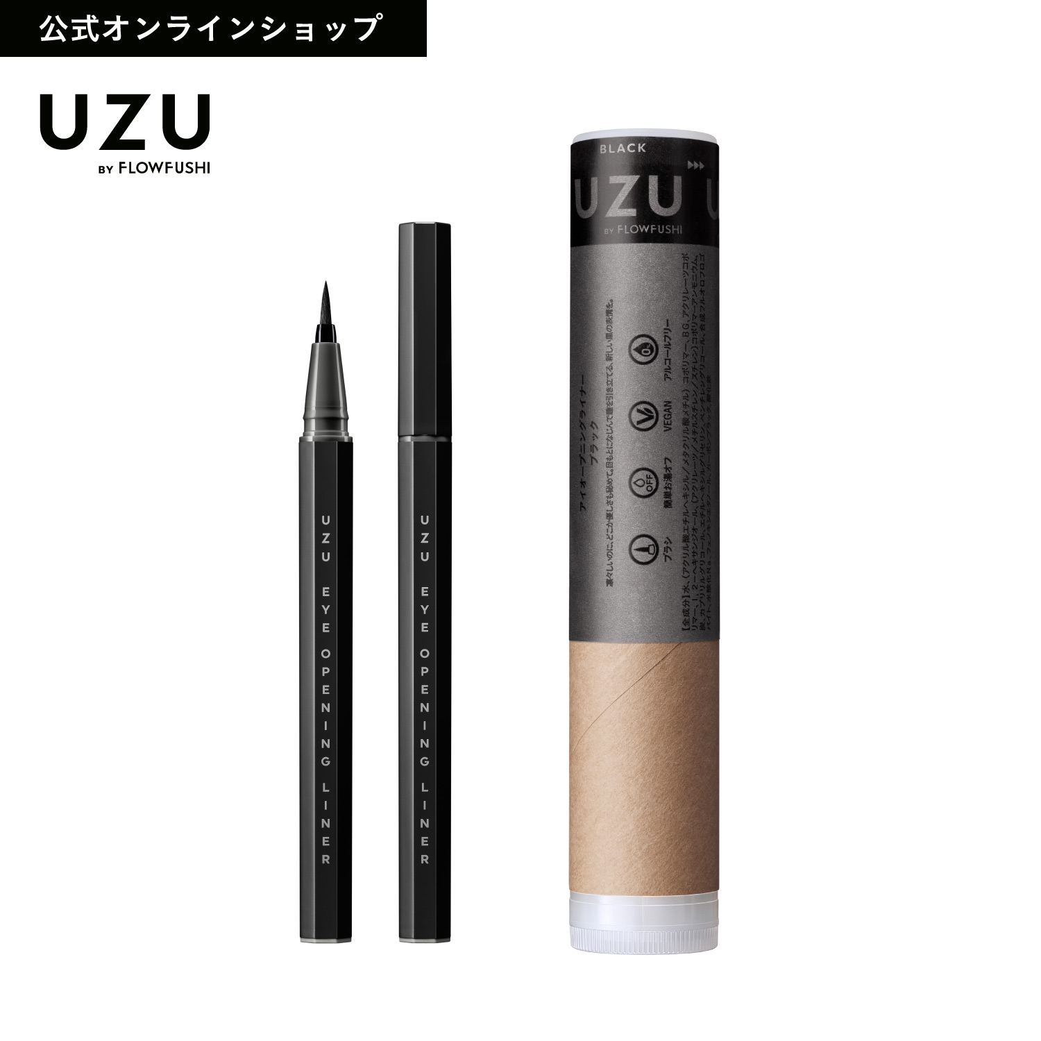 Motemasukara!!新品未使用！ UZU BY FLOWFUSHI / MOTE MASCARA ブラックの公式商品情報｜美容