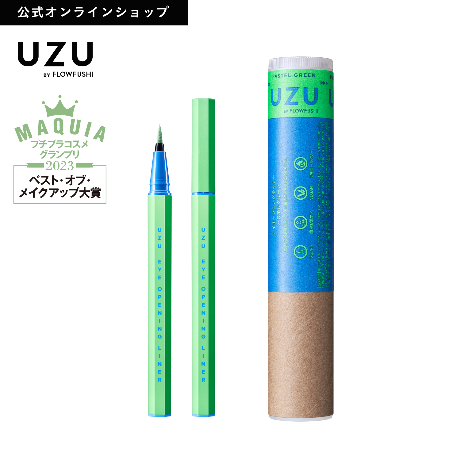 楽天市場】＜新発売＞【公式】UZU アイオープニングライナー|BROWN