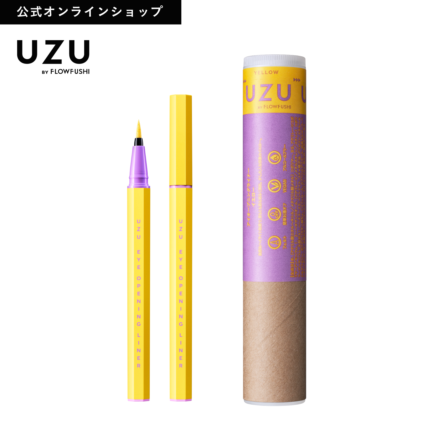 【楽天市場】＜新発売＞【公式】UZU アイオープニング