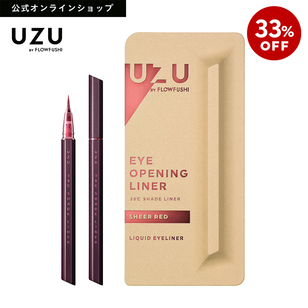 楽天市場】【特別SALE33%OFF】【公式限定】UZU 38℃ シェードライナー