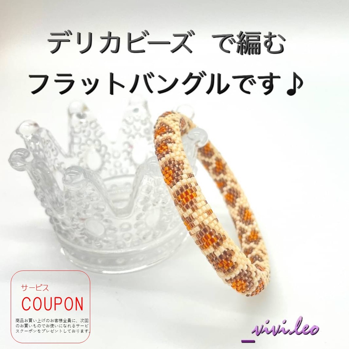 楽天市場 6月新入荷 フラット レオパードバングル ブラウン ビーズキット ビーズアクセサリー キット ビーズクロッシェ キット ビーズアクセサリー ハンドメイド 手作り ヒョウ柄 レオパード クール チューブクロッシェ フラット ビーズキットlittle Beadsvillage