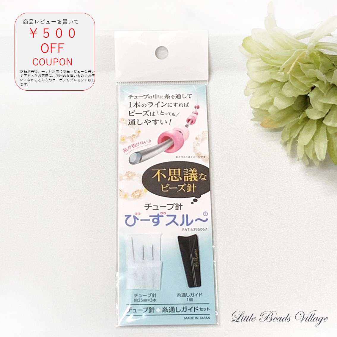 楽天市場】【送料無料！】【テグスワークの手助けに！】びーずスルー