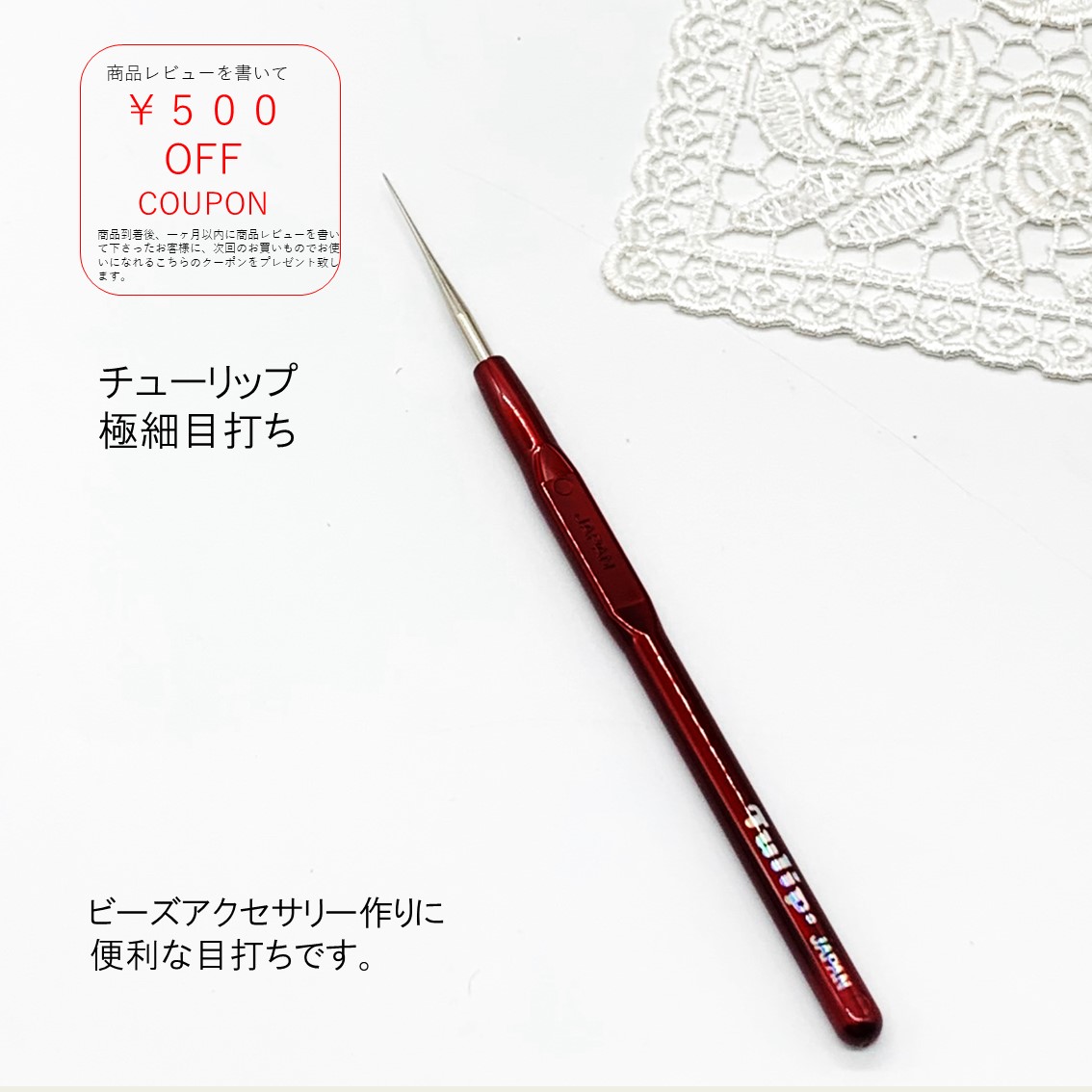 チューリップ様 リクエスト 4点 まとめ商品 楽天市場】チューリップ クッショングリップ付き極細目打ちS