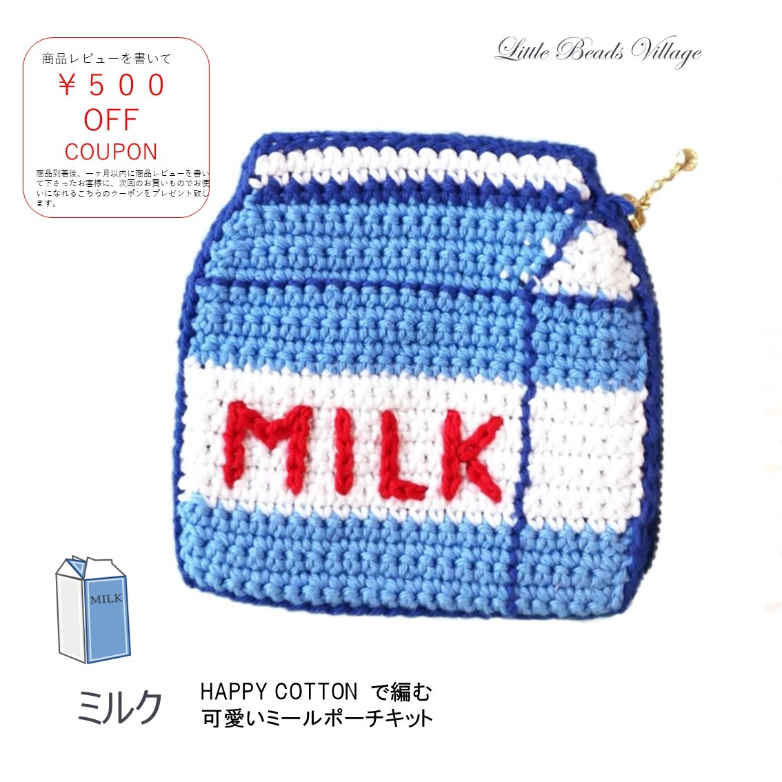 楽天市場】【DMC HAPPYCOTTON 使用】ミールポーチキット/ミルク/編み物
