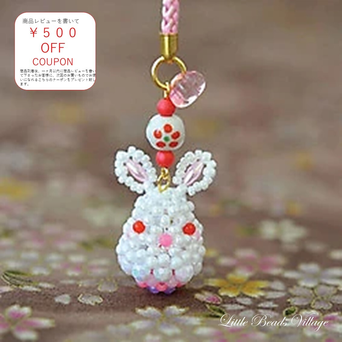 楽天市場】ビーズキット 携帯アクセサリー＆チャーム 福うさぎ