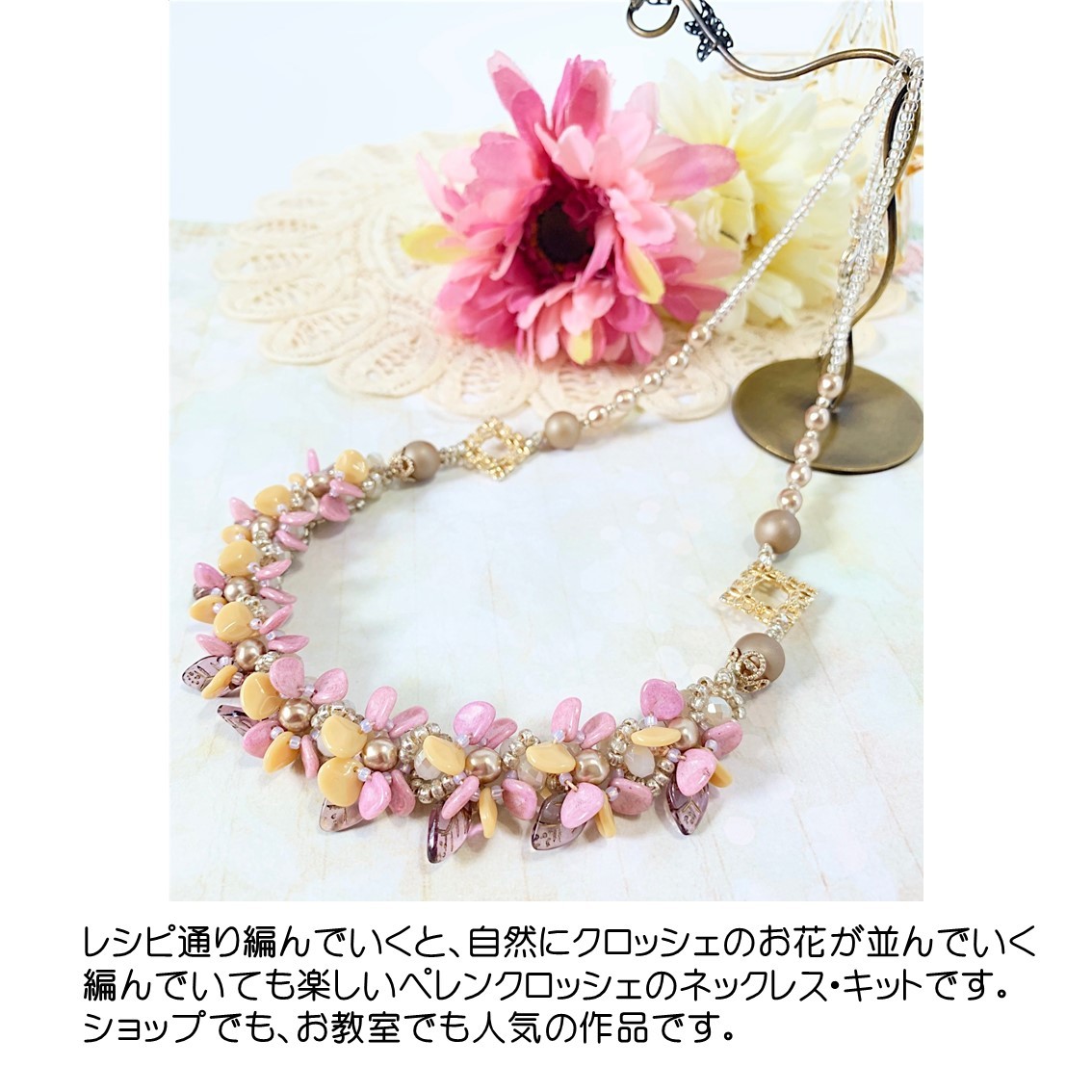 楽天市場 ビーズクロッシェキット花ネックレス オリジナルカラービーズ アクセサリー キットlittle Beads Village ハンドメイド アクセサリー キット ビーズ 手作り 説明書付き パーツ セット 材料 ビーズクロッシェ 編み 手芸キット クラフトキット ピンク ビーズ