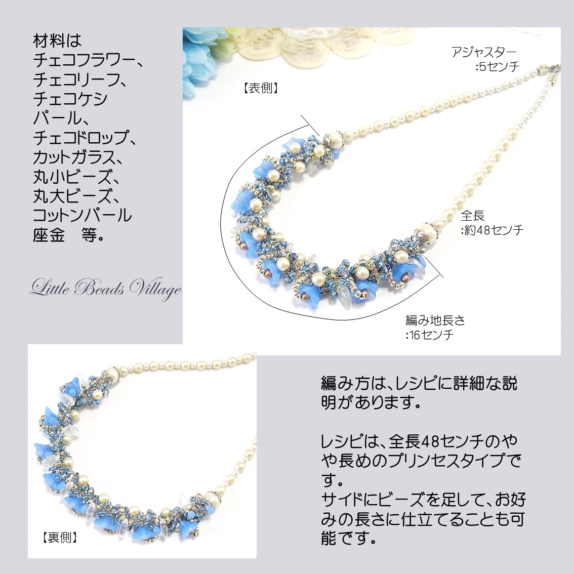 楽天市場 ビーズクロッシェ キット青海のブーケ ネックレスビーズアクセサリー キットlittle Beads Village 手芸 キット ハンドメイド アクセサリー ビーズ ネックレス 手作り 説明書付き パーツ セット 材料 ビーズ編み 手芸キット クラフトキット 青 ブルー おしゃれ