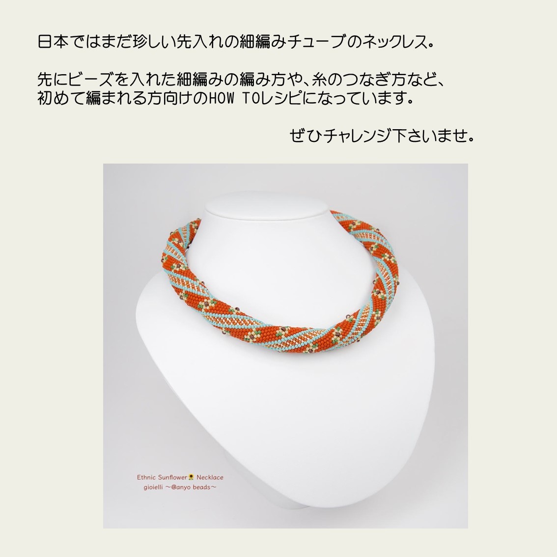 月新入荷 ビーズアクセサリー キットethnic Sunflower Necklace ビーズクロッシェ キット 先入れ細編みチューブクロッシェ ネックレス ビーズアクセサリーキット ひまわり 花 ハンドメイド フラワー ハンドメイド Magazinpegas Cz