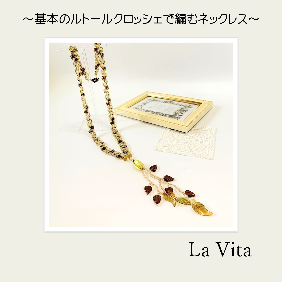 2桂月初入荷 ガタガタ木ノ葉 頚飾 ビーズクロッシェ ジュエリークロッシェ 道具一式 ルトゥールクロッシェ ビーズキット ネックレスキット ビーズ 一節 手作り ハンドメイドキット 寛雅 婉美 成年人格者 上級者 おうち折り クロッシェ 岩礁 木の葉 チェコビーズ