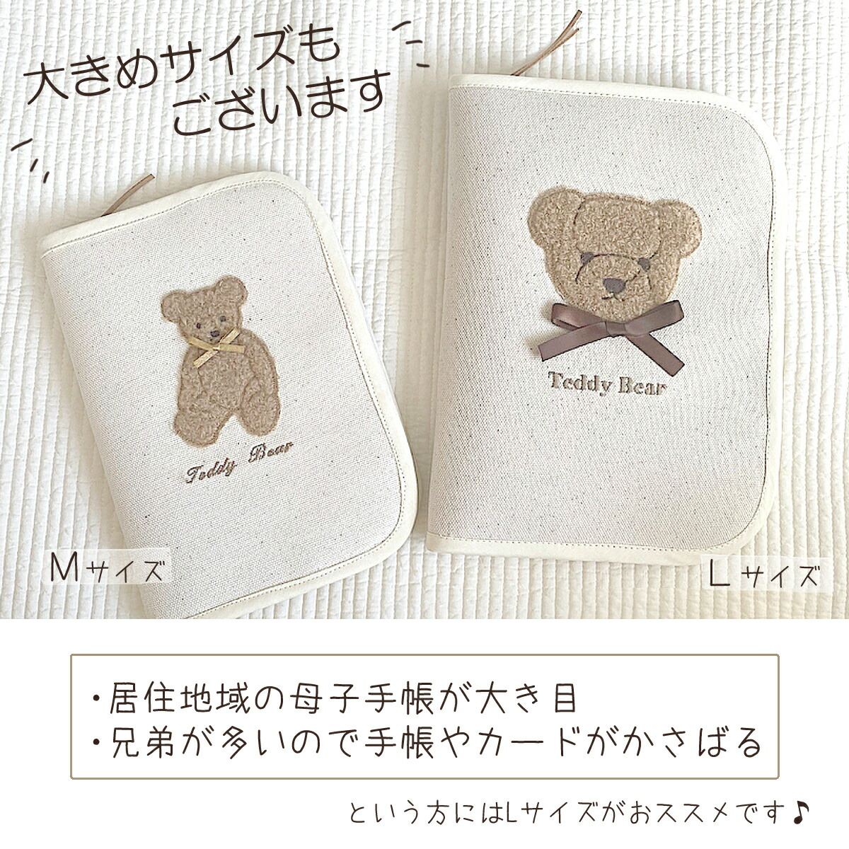 母子手帳ケース 楽天1位 名入れ もこもこテディベア 日本製 名入れ無料 