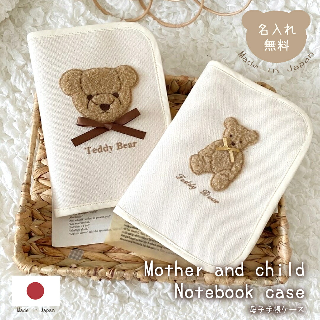 楽天市場】ジェラート ピケ】ONLINE限定 ベア母子手帳ケースL