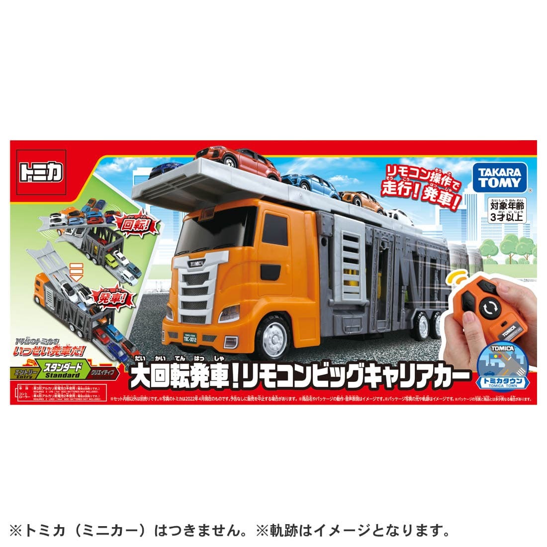 楽天市場】【新品 トミカ初回特別仕様付き】トミカワールド 大回転発車